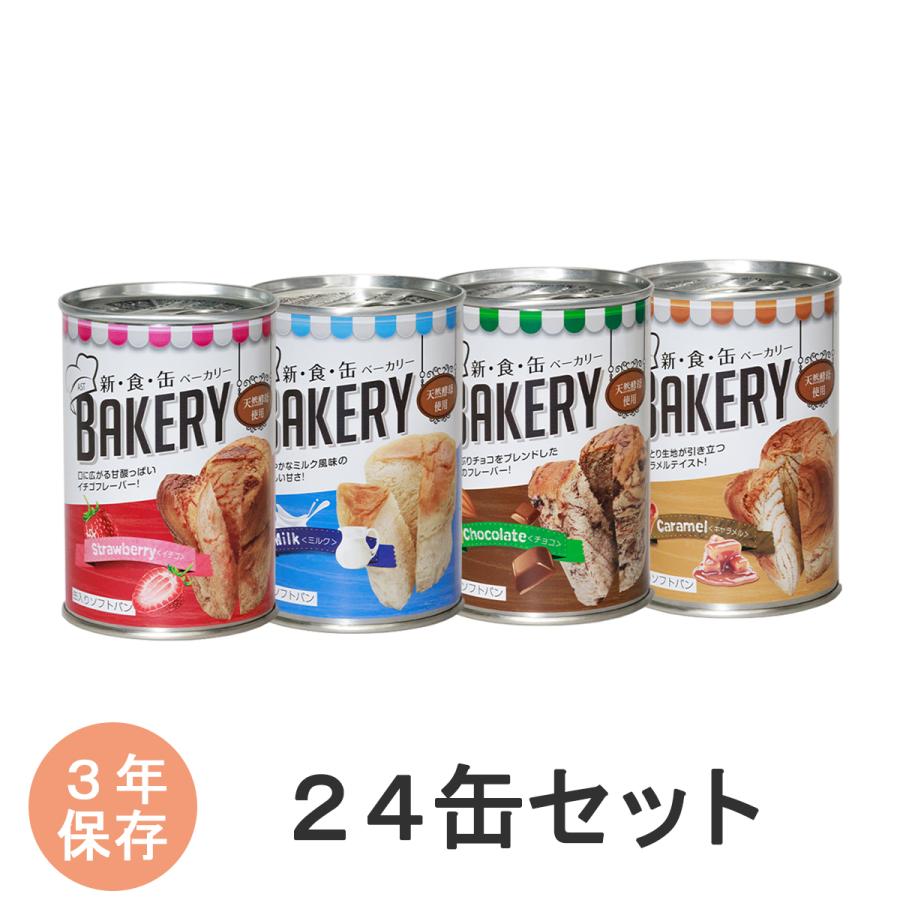 アスト株式会社　缶入りソフトパン　イチゴ　24缶　賞味期限2028年9月 新・食・缶ベーカリー缶入りソフトパン イチゴ味 ミルク味 チョコ味