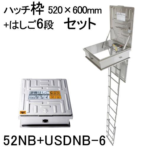 ORIRO オリロー 避難ハッチ ハッチ枠520×600 USDNB-6段 はしごセット