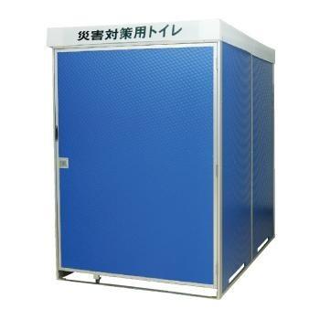 災害対策用トイレハウス　車イス対応【トイレハウス】