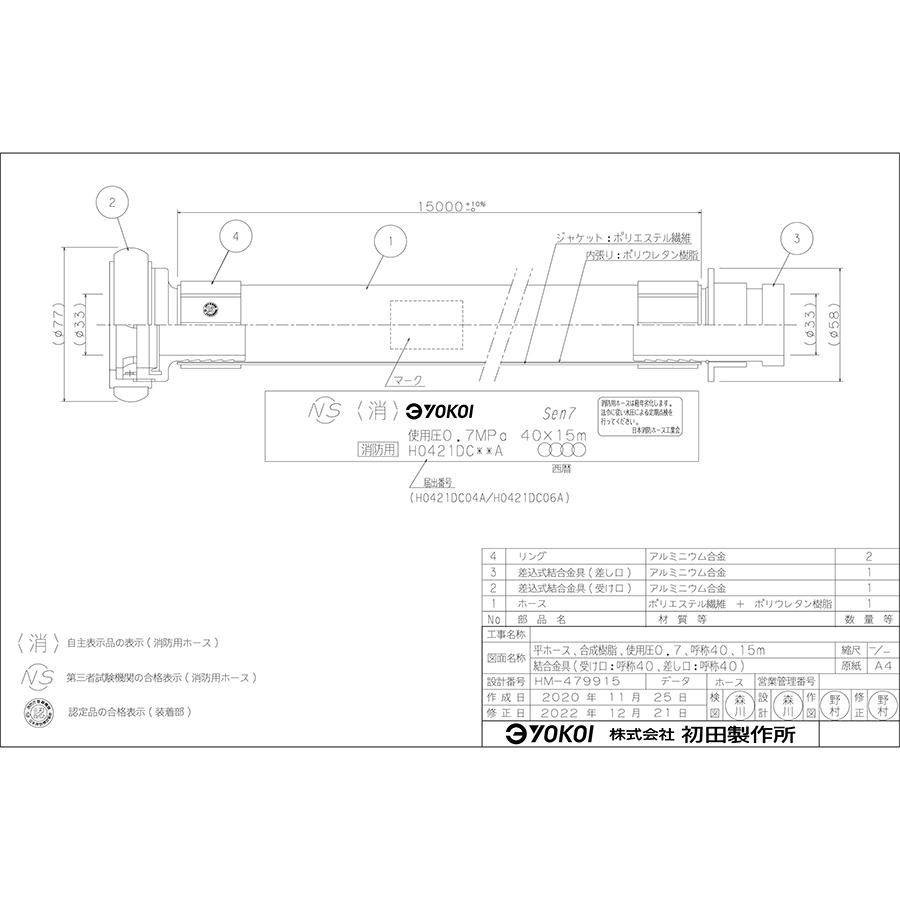 納期3月以降未定】屋内消火栓用消防ホース ヨコイ 2本セット Sen 40A