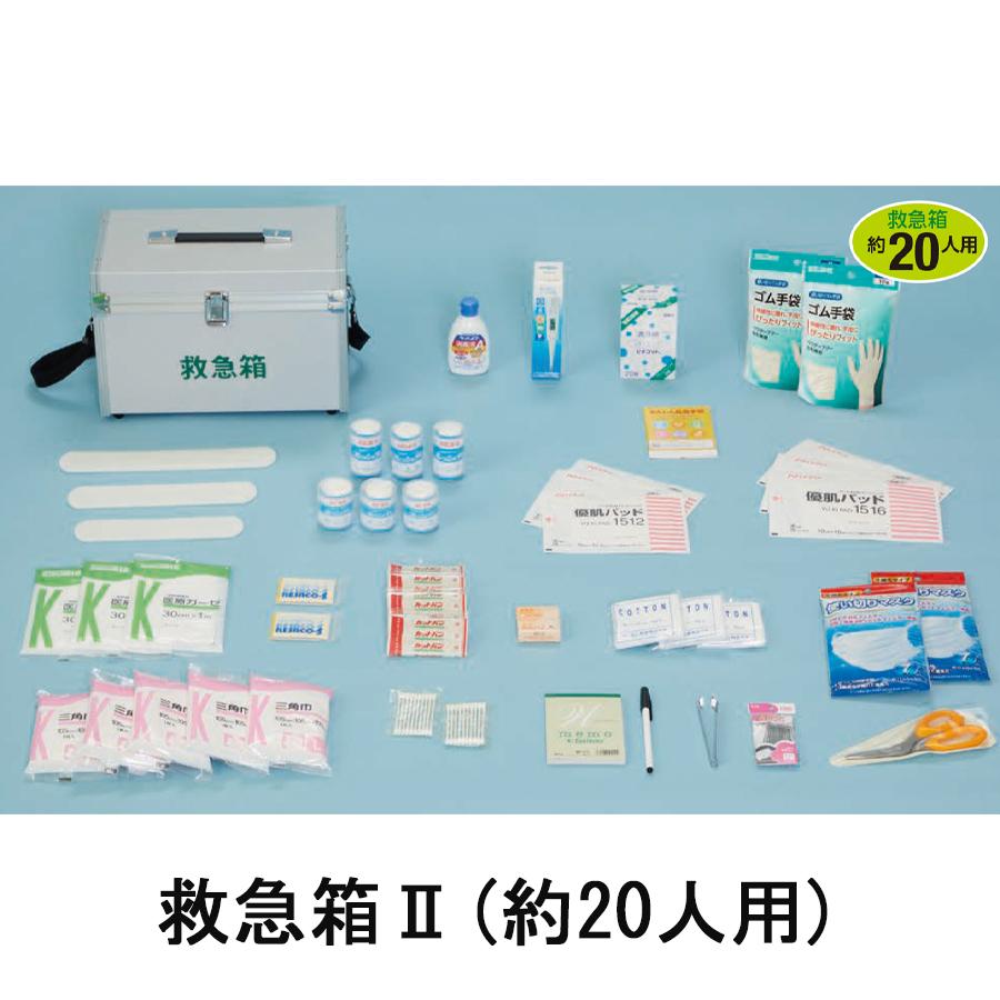 災害組織用救急箱2（約20人用） 防災グッズ 救急セット 応急手当用品
