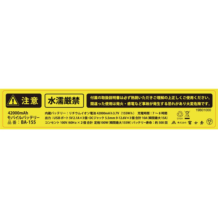 モバイルバッテリー　BA-155【避難生活用品】｜minakami119｜06