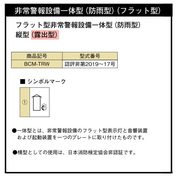 非常警報設備(一体型) 非常警報設備・操作部 / 一体型 | リサベーシックシステム | 製品