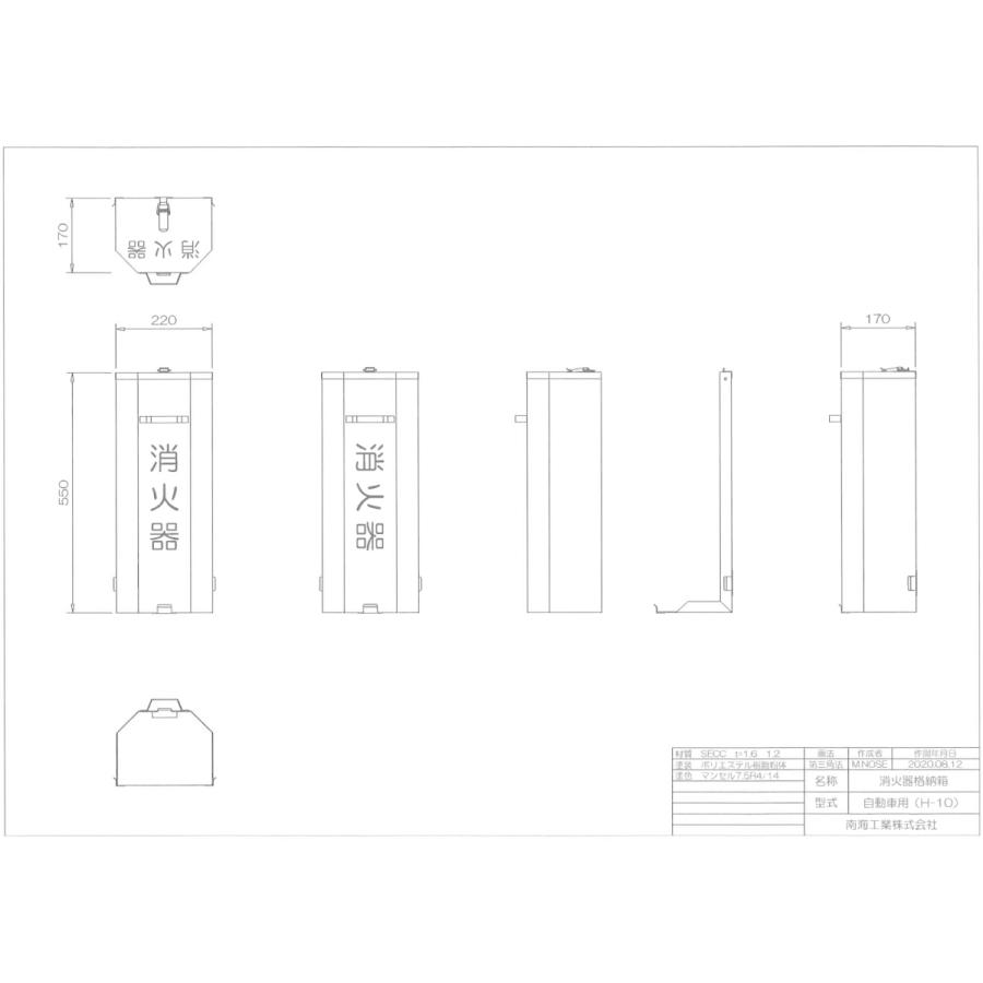 車両用格納箱 （スライド式） （消火器ステッカー付） 粉10型用