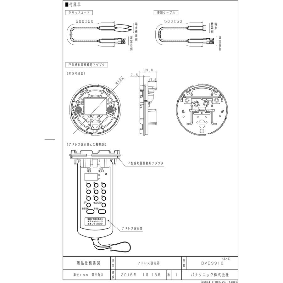Panasonic（パナソニック） アドレス設定器 パナソニック製 防災用品