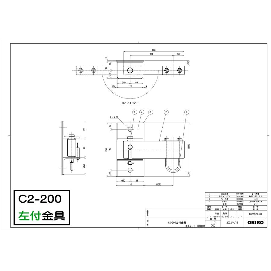 ORIRO　取付金具（C型）　C2-200壁付　アーム長200mm　オリロー緩降機用【避難器具/緩降機/ORIRO】 |  | 01