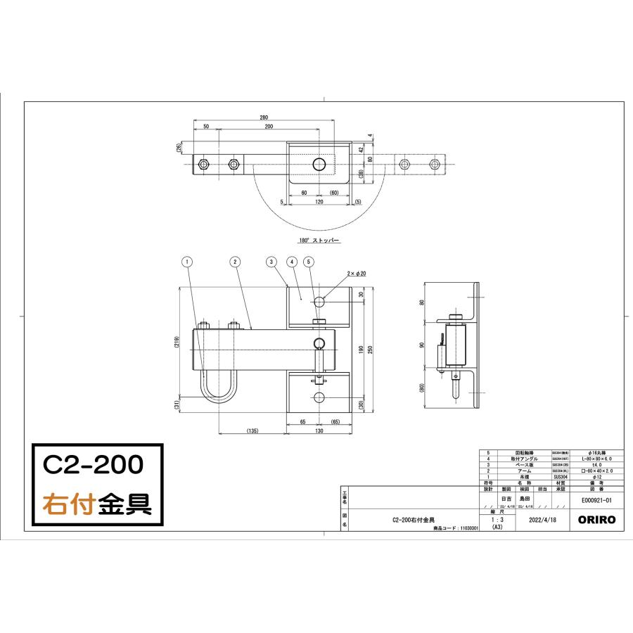 ORIRO　取付金具（C型）　C2-200壁付　アーム長200mm　オリロー緩降機用【避難器具/緩降機/ORIRO】 |  | 02