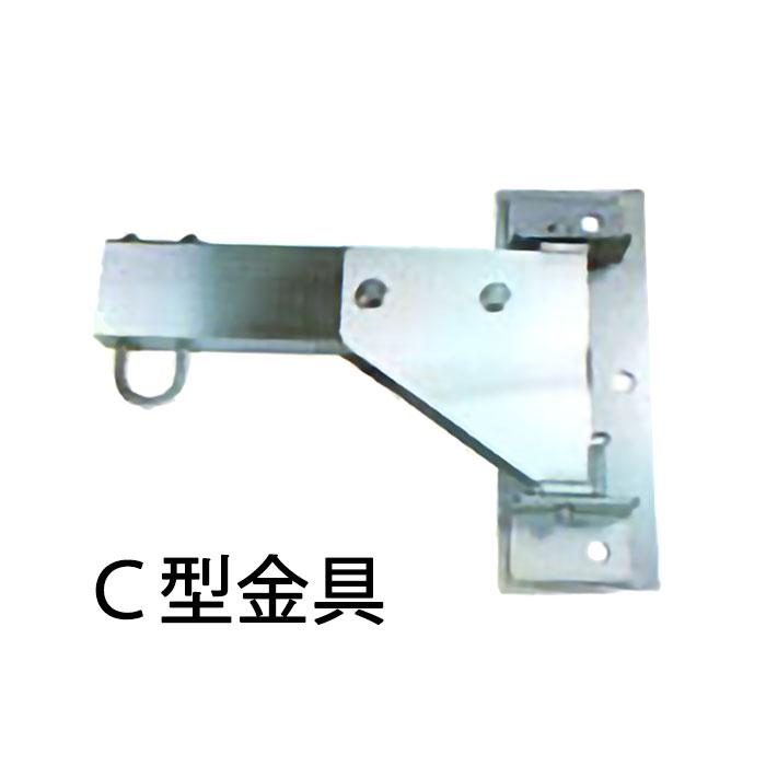 ORIRO 取付金具（C型） C3-400壁付 アーム長400mm オリロー緩降機用