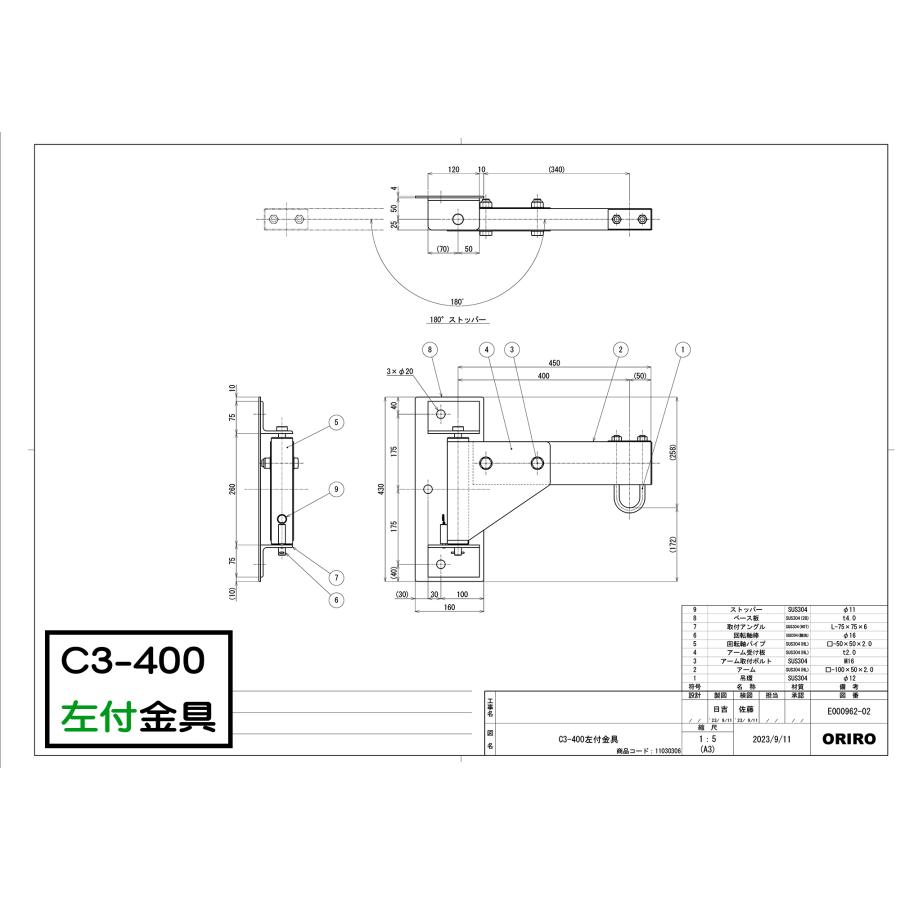 ORIRO 取付金具（C型） C3-400壁付 アーム長400mm オリロー緩降機用