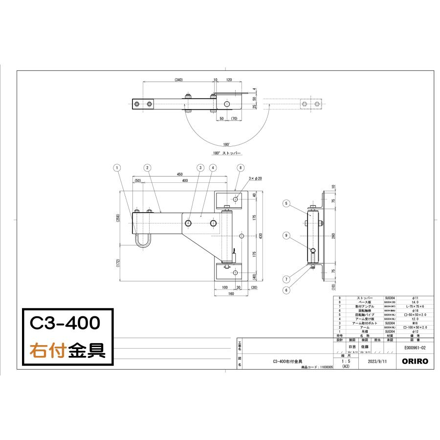 ORIRO 取付金具（C型） C3-400壁付 アーム長400mm オリロー緩降機用