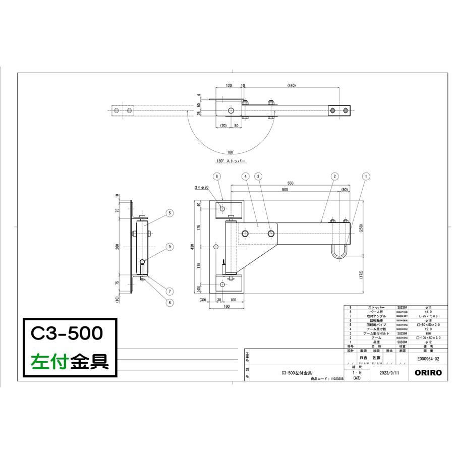 ORIRO 取付金具（C型） C3-500壁付 アーム長500mm オリロー緩降機用