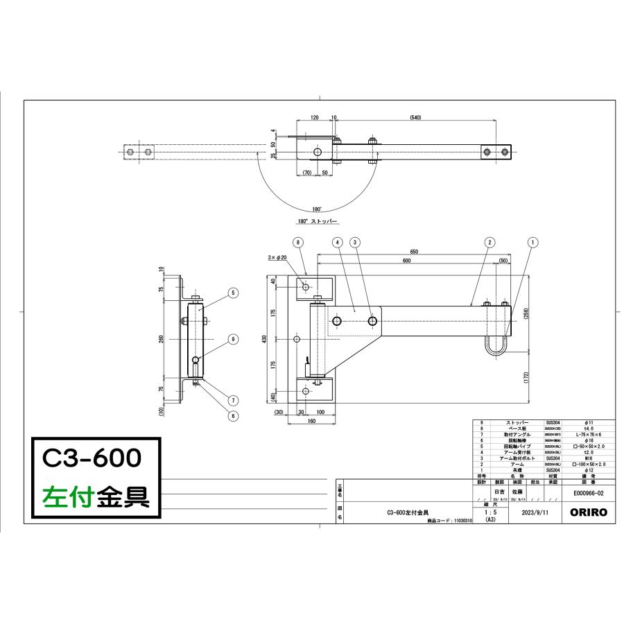 ORIRO　取付金具（C型）　C3-600壁付　アーム長600mm　オリロー緩降機用【避難器具/緩降機/ORIRO】 |  | 01