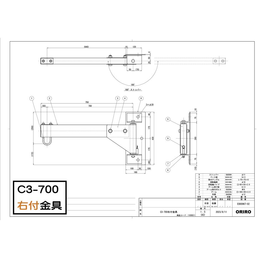 ORIRO 取付金具（C型） C3-700壁付 アーム長700mm オリロー緩降機用