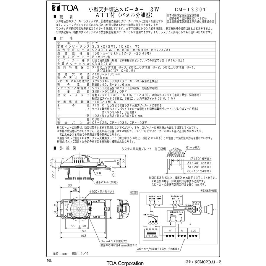 TOA 天井埋込型スピーカー 小型 本体 8cmタイプ 3W アッテネーター付