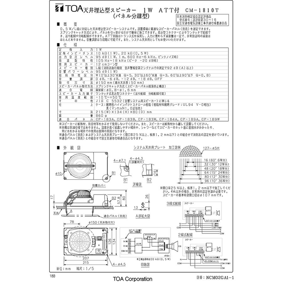 新品未使用　TOA CM-1810 天井埋込スピーカー CM-1810 TOA 高効率天井埋込スピーカー 0.5W/1W L級 12cmタイプ