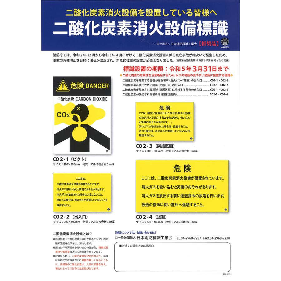 二酸化炭素消火設備標識　隣接区画　「危険　・・・」　　横　サイズ：200×300×3mm厚　材質：アルミ【防災用品/標識】 |  | 01