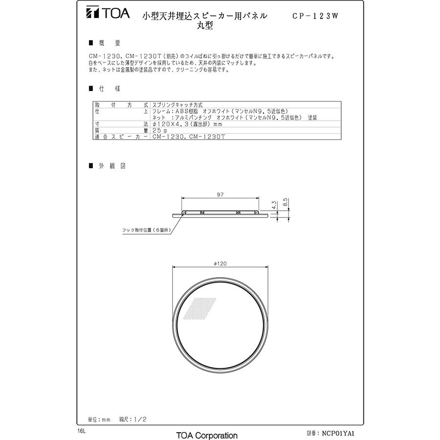 TOA 天井埋込型スピーカー用 パネル オフホワイト ABS樹脂枠 アルミ