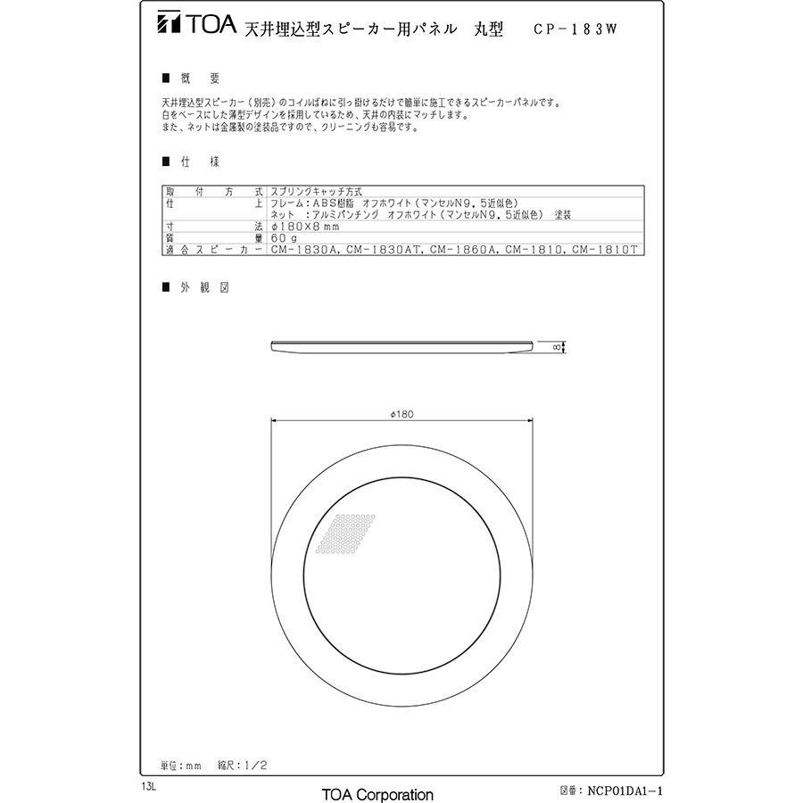 TOA 天井埋込型スピーカー用 パネル オフホワイト ABS樹脂枠 アルミ