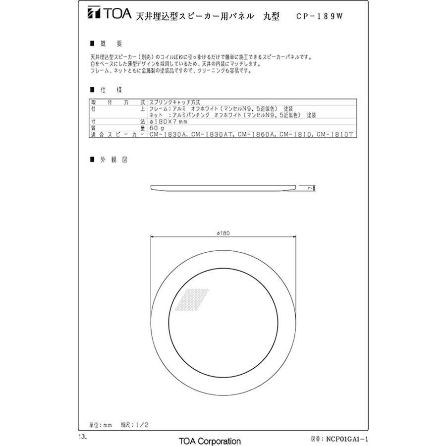 TOA 天井埋込型スピーカー用 パネル オフホワイト アルミ枠 アルミ