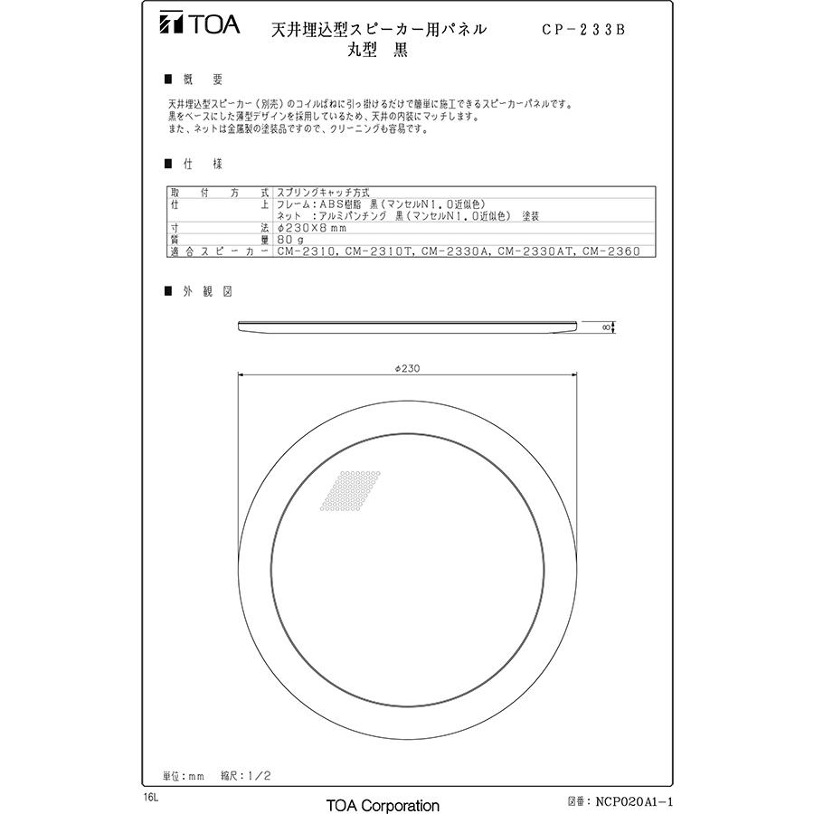 TOA 天井埋込型スピーカー用 パネル 黒 ABS樹脂枠 アルミパンチング