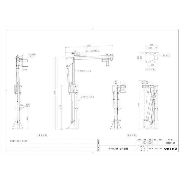 ORIRO 取付金具（D1型） D1-1100 一動作式 アーム長1100mm オリロー緩 