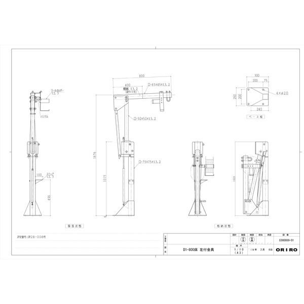 ORIRO 取付金具（D1型） D1-800 一動作式 アーム長800mm オリロー緩降