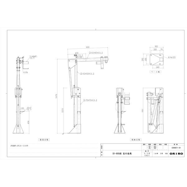 ORIRO　取付金具（Ｄ1型）床付 カバー付き D1-900　一動作式　アーム長900mm　オリロー緩降機用【避難器具/緩降機/ORIRO】 |  | 01