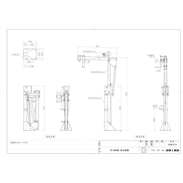 ORIRO　取付金具（Ｄ1型）床付 カバー付き D1-900　一動作式　アーム長900mm　オリロー緩降機用【避難器具/緩降機/ORIRO】 |  | 02