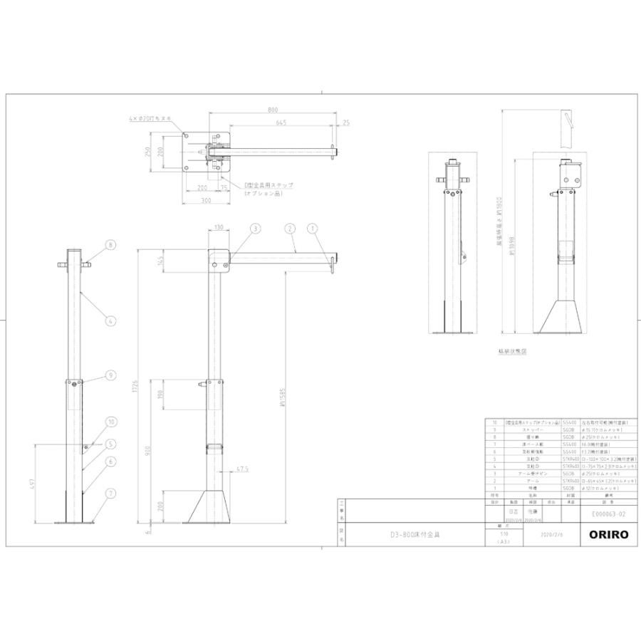 ORIRO 取付金具（D3型） D3-800床付 アーム長800mm オリロー緩降機用