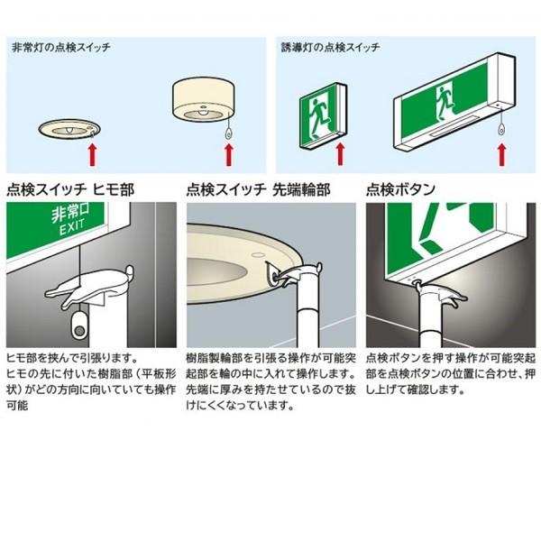 非常灯誘導灯点検棒 0.9〜1.8m DLC-HTB180 【防災用品/消防設備点検
