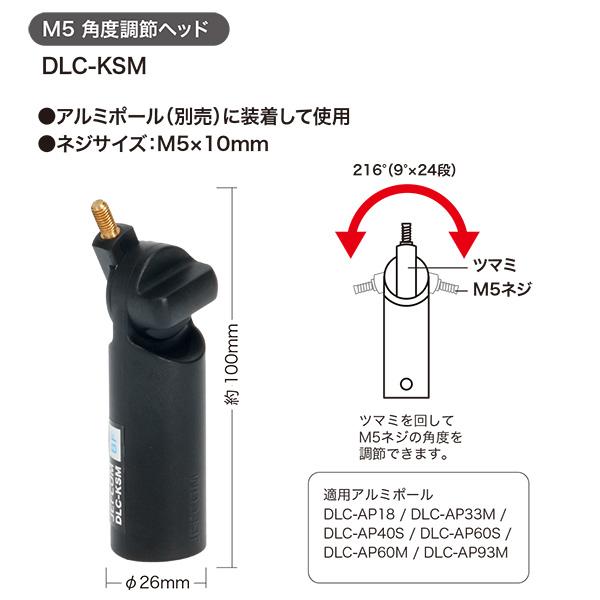 DLC-KSM M5角度調節ヘッド JEFCOM「みるサーチミニ」「ポイントワ