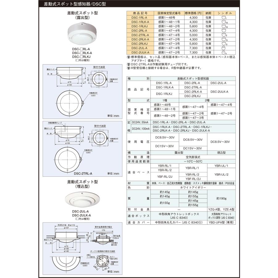 差動式スポット型感知器 2種 本体のみ DSC-2 ホーチキ製 【自動