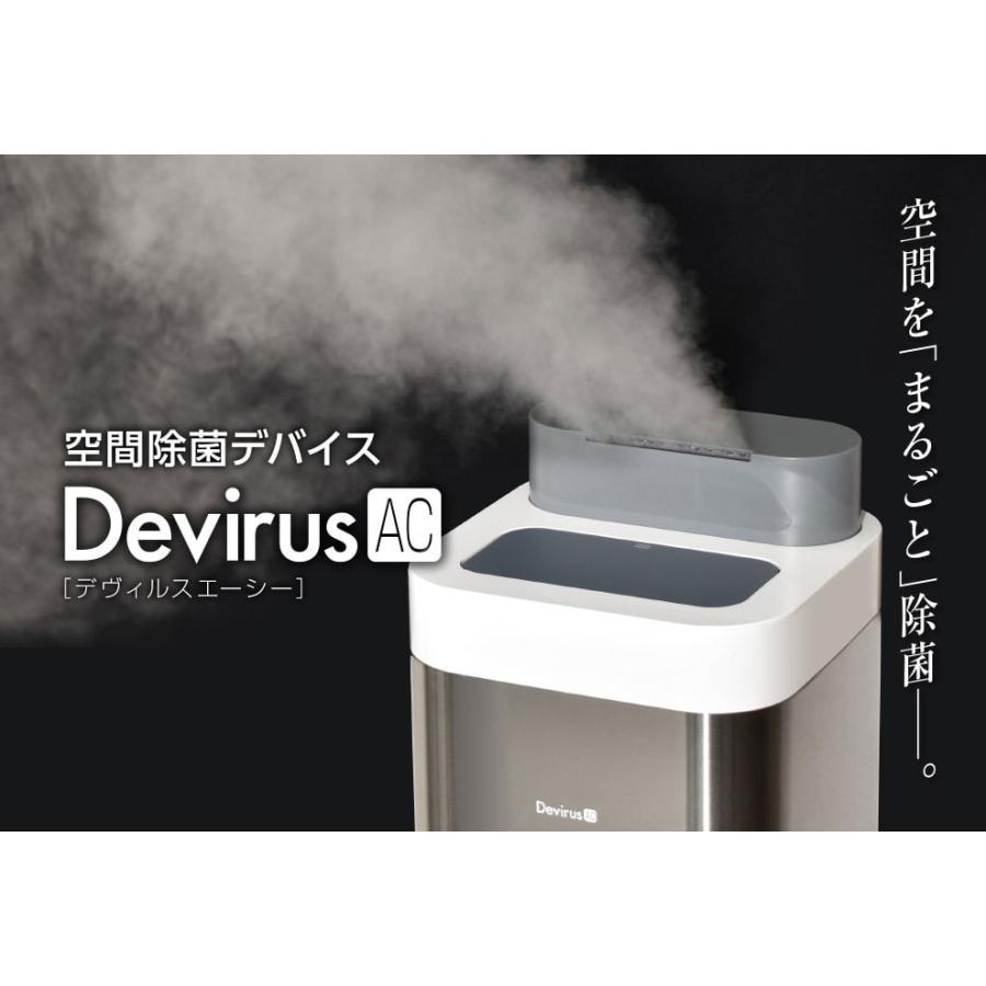 空間除菌Devirus本体 DVAC-1200 【ウイルス、インフルエンザ対策