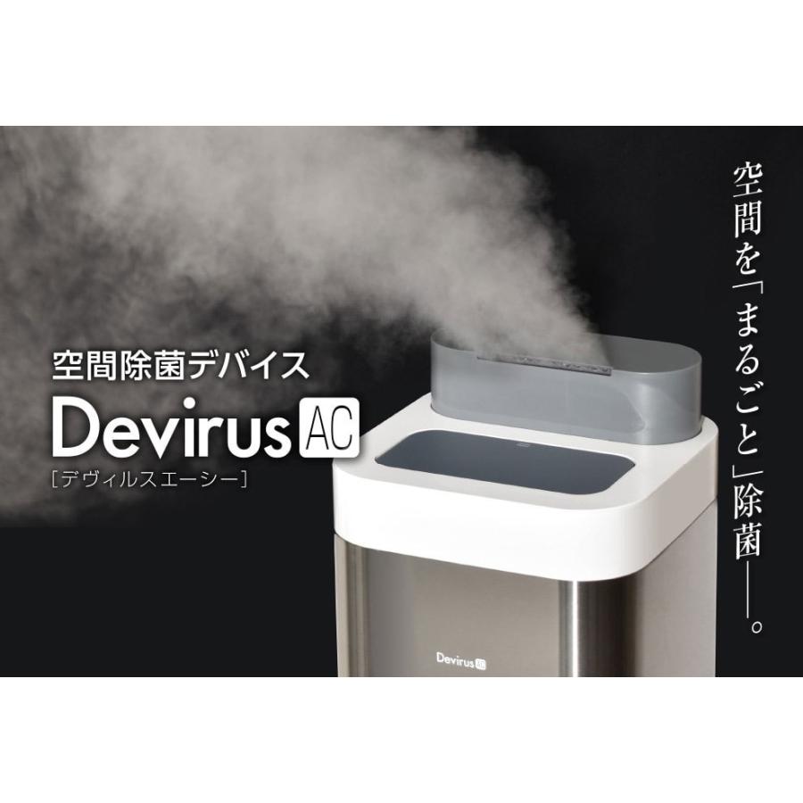 空間除菌Devirus本体　DVAC-1200 【ウイルス、インフルエンザ対策 】｜minakami119｜02