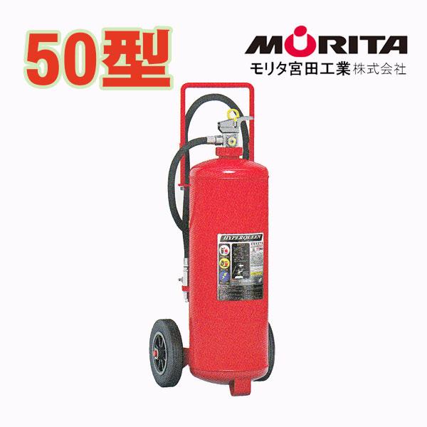 蓄圧式粉末消火器 50型 EF50 ハイパークイーン リサイクルシール別途