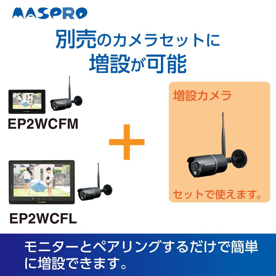 防犯カメラ モニター＆ ワイヤレスフルHDカメラセット用増設カメラ