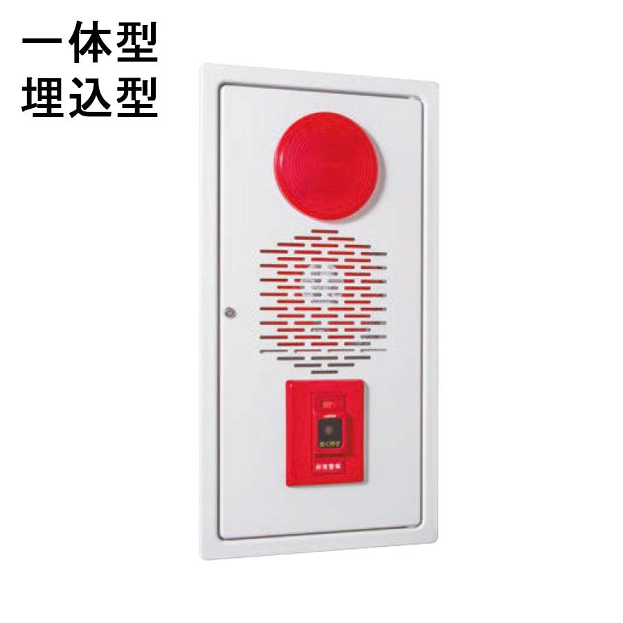 能美防災 非常警報設備 一体型 埋込型 組品 EWEJ001-R-LMB ノーミ製