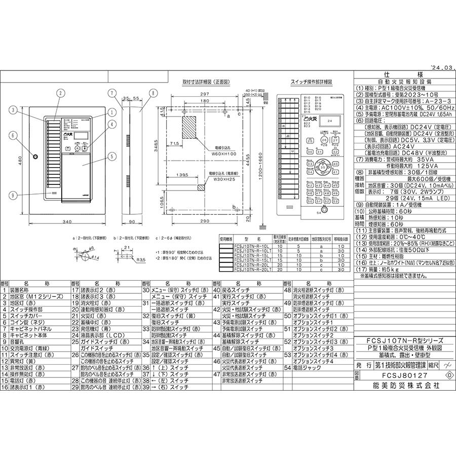 火災・複合火災受信機 P型1級 15回線 壁掛型 樹脂製 移報接点20 火災・複合火災受信機 P型1級 15回線 壁掛型 樹脂製 移報接点20
