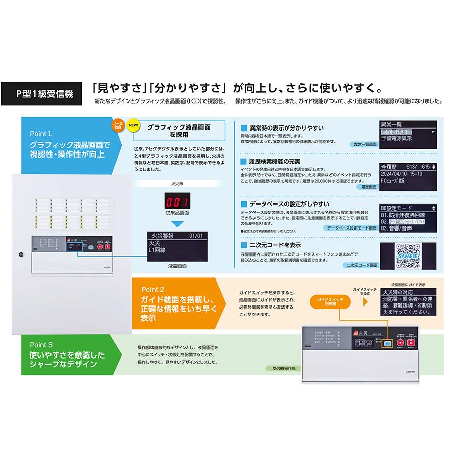能美防災 火災・複合火災受信機 P型1級 20回線 壁掛型 樹脂製 FCSJ107N