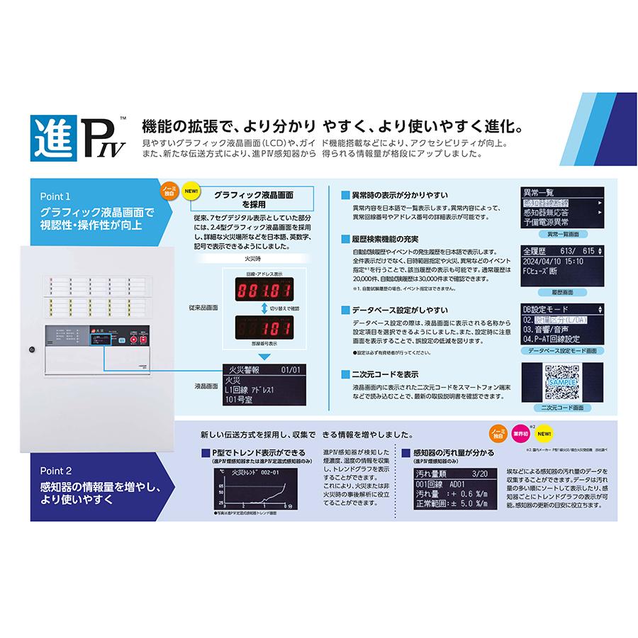 火災・複合火災受信機　進PIV　P型1級　20回線　壁掛型　樹脂製　FCSJ107S-R-20L　ノーミ製　能美防災　【自動火災報知設備】 | 能美防災 | 03