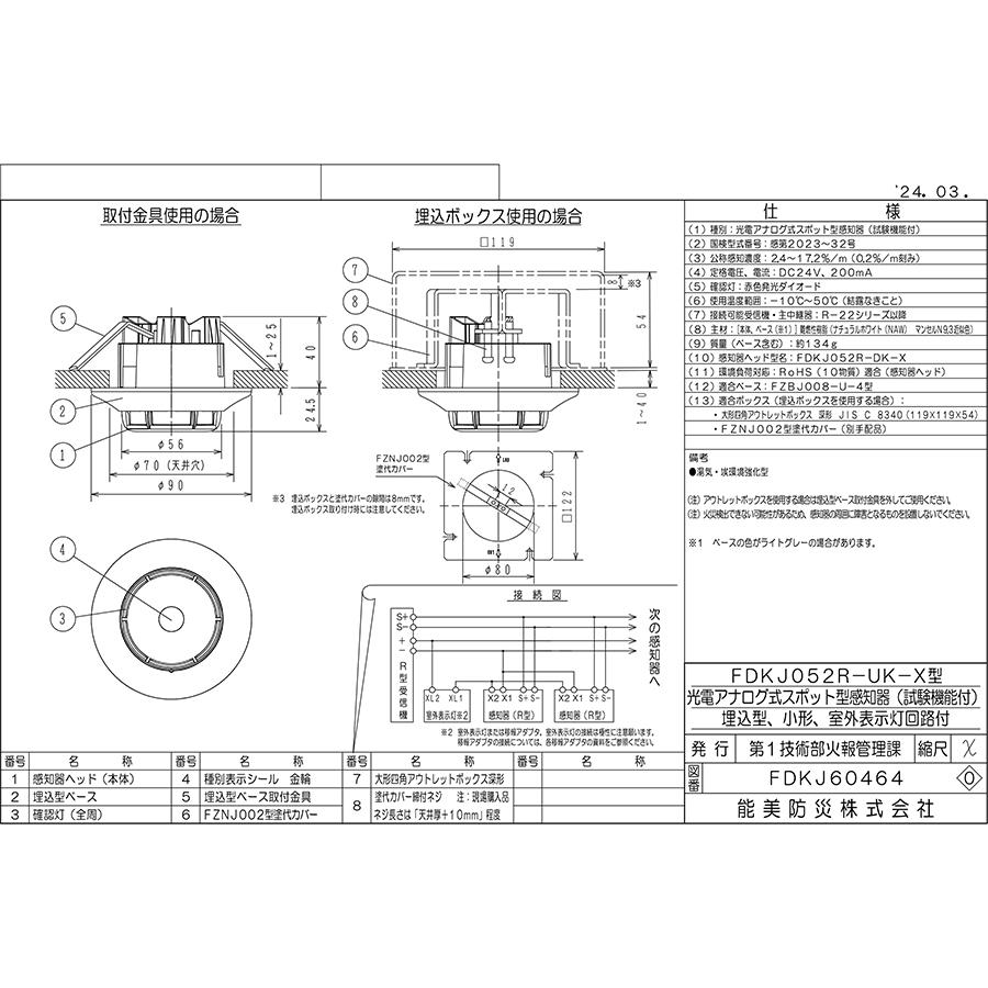 能美防災　最新型新色　光電式スポット型感知器 能美防災 光電アナログ式スポット型感知器 埋込型 小型 R型自動