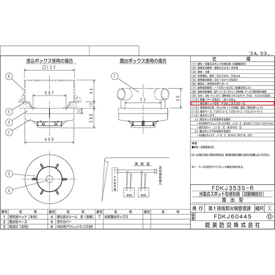 能美防災 光電式スポット型感知器 進P4 3種 ヘッドのみ 湯気
