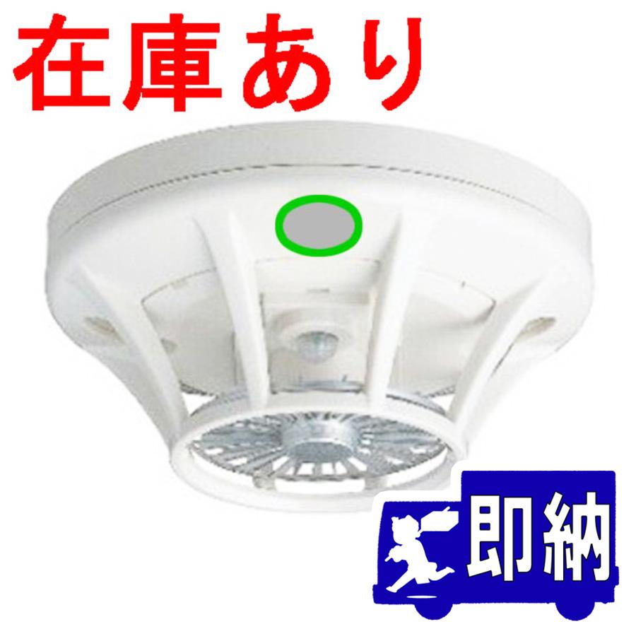 能美防災 【AM注文確定で即日出荷！】定温式スポット型感知器 特種 