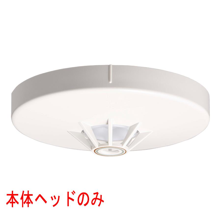 能美防災　2種3種　感知器 楽天市場】FDK346 能美防災 製 光電式 スポット型 感知器 3種 ヘッド