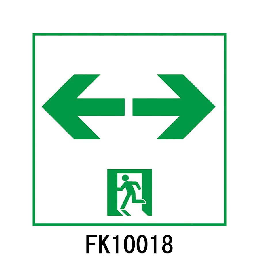 FK10018 通路用誘導灯表示板 「←□→」 パナソニック製 誘導灯パネル 