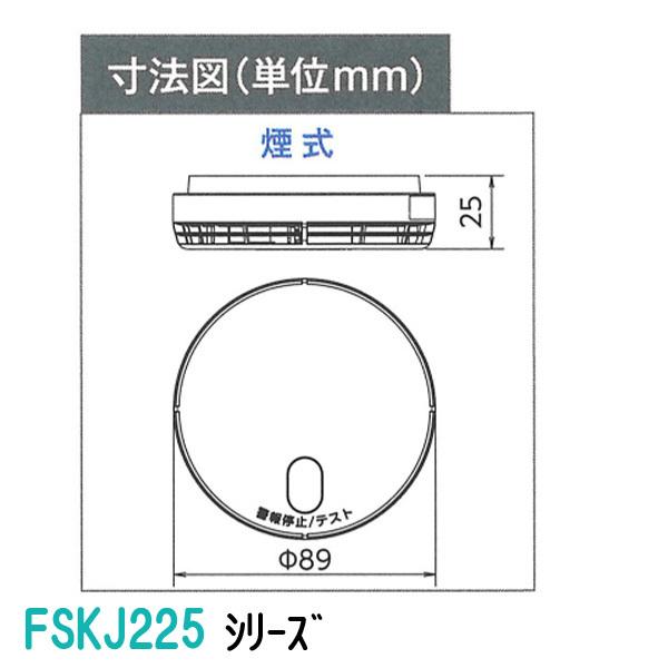 警報器・ブザー 互換性モデル FSKJ225-BーN 7個セット煙式音声式電池式 楽天市場】【在庫あり】能美防災 FSKJ225-B-N【2個セット】煙