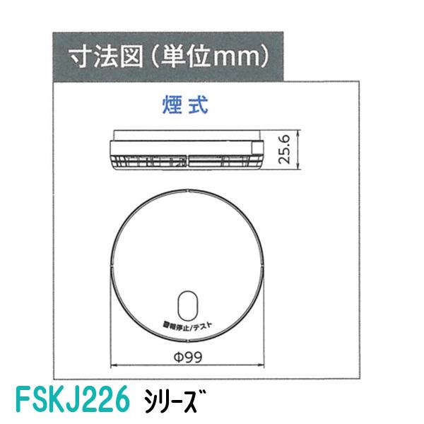 まもるくん10 煙式 親機 音声警報タイプ 電池式 FSKJ226-M 交換