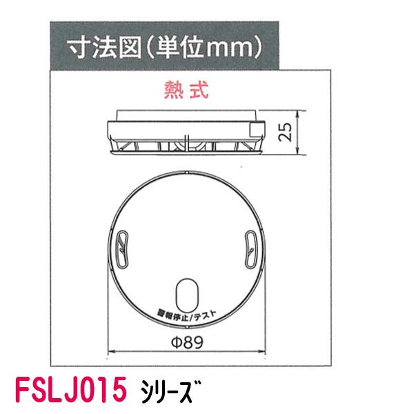 まもるくん10 熱式 薄型 音声警報タイプ 電池式 FSLJ015-B-N