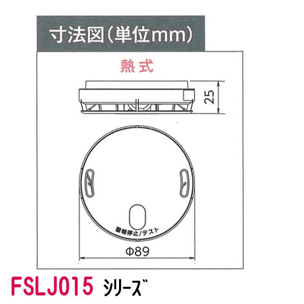 まもるくん10 熱式 薄型 音声警報タイプ 電池式 FSLJ015-B-N 交換需要対応 単独型90ミリサイズ【住宅用 火災警報器/住宅用 火災報知器】｜minakami119｜03