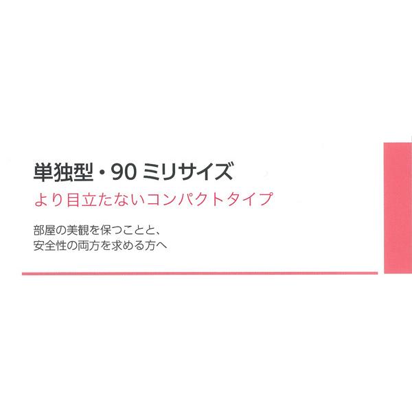 まもるくん10 熱式 薄型 音声警報タイプ 電池式 FSLJ015-B-N 交換需要対応 単独型90ミリサイズ【住宅用 火災警報器/住宅用 火災報知器】｜minakami119｜05